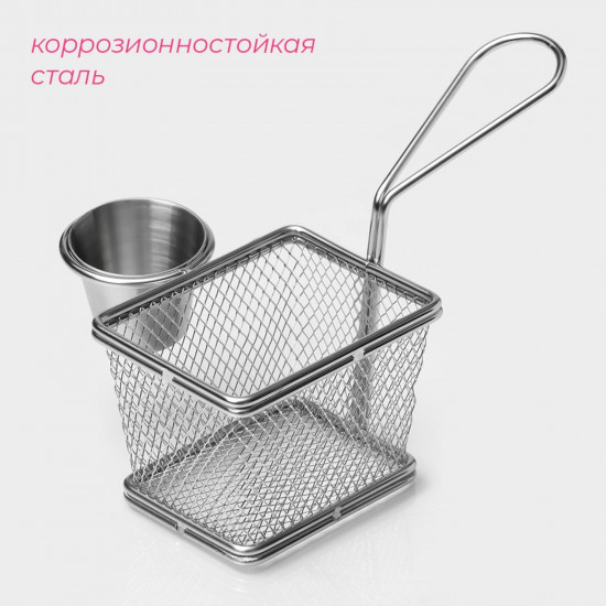 Корзинка для картофеля фри с соусником «Лонгфилд»
