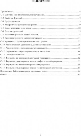 Алгебра. 9 класс. Новые разноуровневые дидактические материалы