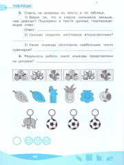 Работа с информацией: числа, таблицы, диаграммы. 2 класс - Фото 3