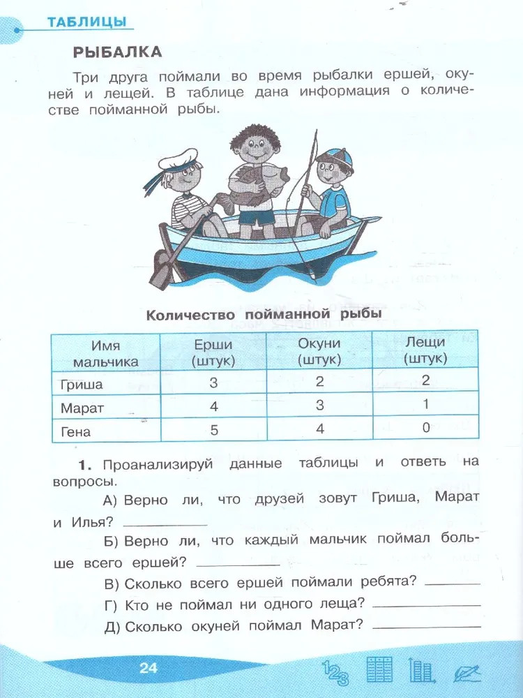 Работа с информацией: числа, таблицы, диаграммы. 2 класс | Внеурочная деятельность | Фото 4