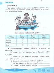 Работа с информацией: числа, таблицы, диаграммы. 2 класс - Фото 4