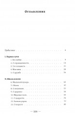 Поющее сердце. Книга тихих созерцаний - Фото 1