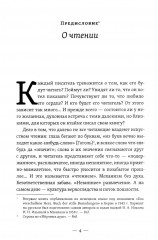 Поющее сердце. Книга тихих созерцаний - Фото 4