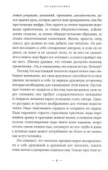 Поющее сердце. Книга тихих созерцаний - Фото 6