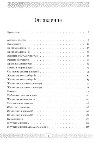 Алхимия счастья