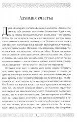 Алхимия счастья - Фото 3