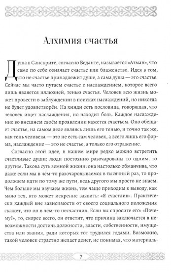 Алхимия счастья