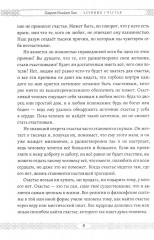 Алхимия счастья - Фото 4