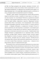 Алхимия счастья - Фото 6