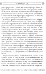 Алхимия счастья - Фото 7