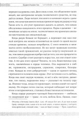 Алхимия счастья - Фото 8