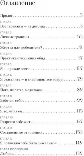 Разреши себя любить