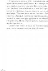 Разреши себя любить - Фото 4