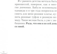 Разреши себя любить - Фото 5