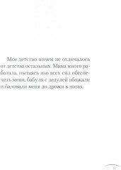 Разреши себя любить - Фото 6