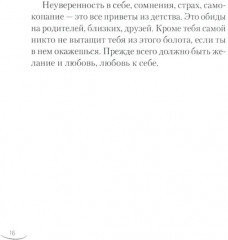 Разреши себя любить - Фото 10