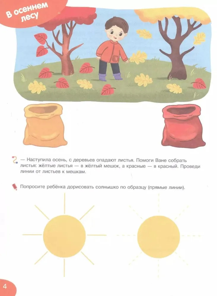 Математические игры. Развивающая тетрадь для детей 1-3 лет | Маленькие ладошки. Программа раннего развития | Фото 1