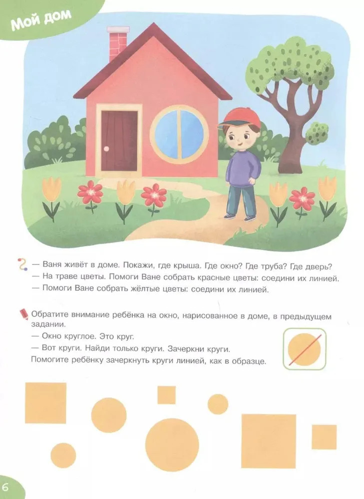Математические игры. Развивающая тетрадь для детей 1-3 лет | Маленькие ладошки. Программа раннего развития | Фото 3