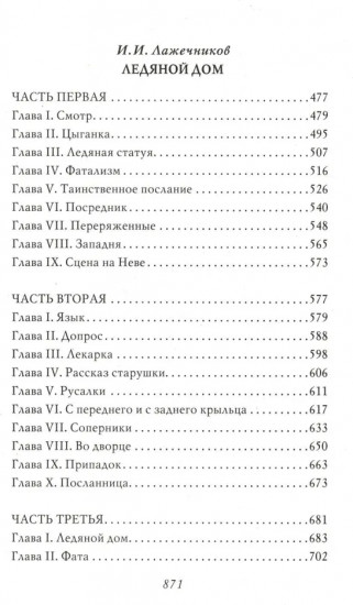 Анна Иоанновна