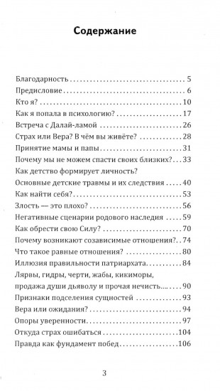 Выход из матрицы. Психологический справочник современной женщины