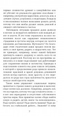 Выход из матрицы. Психологический справочник современной женщины - Фото 4