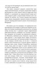 Выход из матрицы. Психологический справочник современной женщины - Фото 5