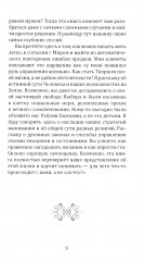 Выход из матрицы. Психологический справочник современной женщины - Фото 6