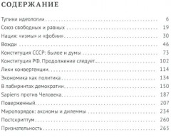 Без царя в голове? Государство и идеология. Субъективно-полемические записки - Фото 1