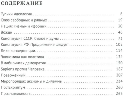 Без царя в голове? Государство и идеология. Субъективно-полемические записки