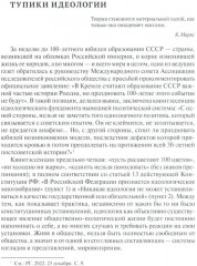 Без царя в голове? Государство и идеология. Субъективно-полемические записки - Фото 2