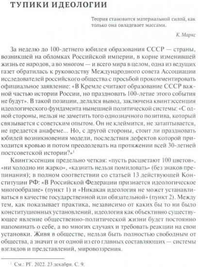 Без царя в голове? Государство и идеология. Субъективно-полемические записки