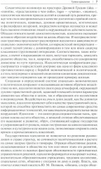 Без царя в голове? Государство и идеология. Субъективно-полемические записки - Фото 3