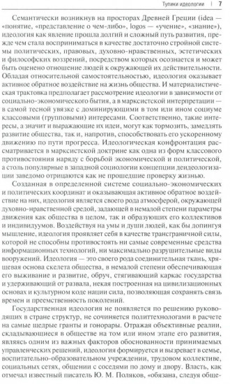 Без царя в голове? Государство и идеология. Субъективно-полемические записки
