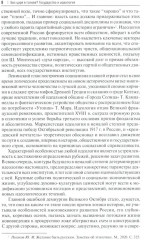 Без царя в голове? Государство и идеология. Субъективно-полемические записки - Фото 4