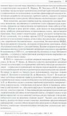 Без царя в голове? Государство и идеология. Субъективно-полемические записки - Фото 5