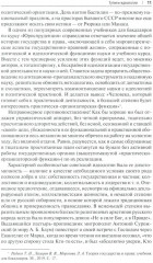 Без царя в голове? Государство и идеология. Субъективно-полемические записки - Фото 7