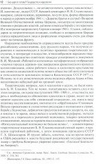 Без царя в голове? Государство и идеология. Субъективно-полемические записки - Фото 8