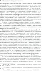 Без царя в голове? Государство и идеология. Субъективно-полемические записки - Фото 10