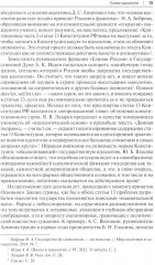 Без царя в голове? Государство и идеология. Субъективно-полемические записки - Фото 11