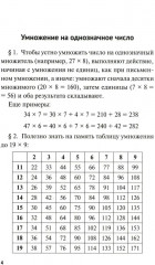 Быстрый счет. Тридцать простых приемов устного счета - Фото 2
