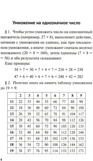 Быстрый счет. Тридцать простых приемов устного счета