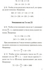 Быстрый счет. Тридцать простых приемов устного счета - Фото 5