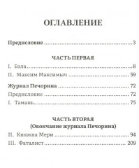 Герой нашего времени - Фото 1