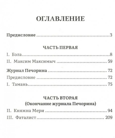 Герой нашего времени