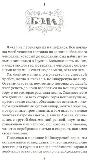 Герой нашего времени