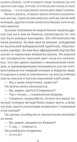 Герой нашего времени