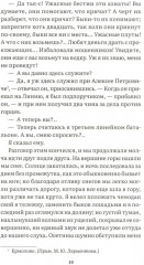 Герой нашего времени - Фото 4