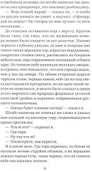 Герой нашего времени - Фото 5