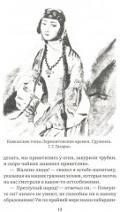 Герой нашего времени - Фото 7