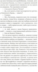 Герой нашего времени - Фото 8